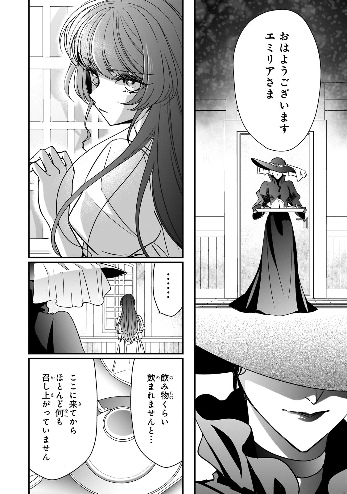 Haikei “Kouri no Kishi to Hazere-hime” datta Watashitachi e - Chapter 33 - Page 2